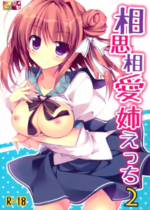 Soushisouai Ane Ecchi 2 - hentai manga cover image