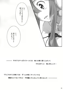 Page 23 of Yokoshimo na Kimochi - preview thumbnail