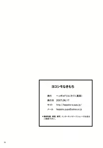 Page 25 of Yokoshimo na Kimochi - preview thumbnail