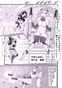 Page 2 of Seisen Heiki Kikai-ka Musume 〜 Akue no Tsuyo ● Jintai Kaizou - preview thumbnail
