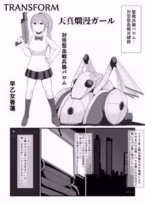 Page 3 of Seisen Heiki Kikai-ka Musume 〜 Akue no Tsuyo ● Jintai Kaizou - preview thumbnail