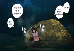 Page 293 of Osananajimi-chan to Asetaku Ecchi Camp | 소꿉친구와 땀투성이 엣찌 캠핑 - preview thumbnail
