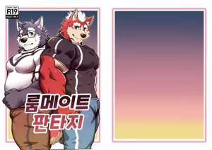 Page 45 of ROOMMATEFANTASY (uncensored) - preview thumbnail