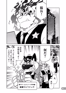 Page 25 of 野味雑煮・超 - preview thumbnail