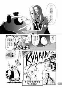 Page 51 of 野味雑煮・超 - preview thumbnail