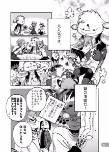 Page 55 of 野味雑煮・超 - preview thumbnail