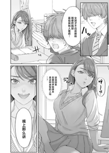 Page 11 of Kuro Gyaru Osananajimi to Himitsu no Benkyou Shichau Hanashi - preview thumbnail