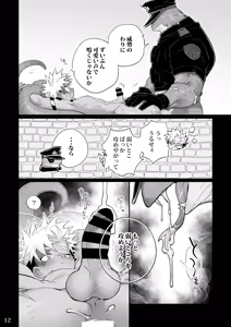 Page 12 of POISON 甘毒の大蛇 - preview thumbnail