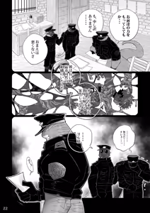 Page 22 of POISON 甘毒の大蛇 - preview thumbnail