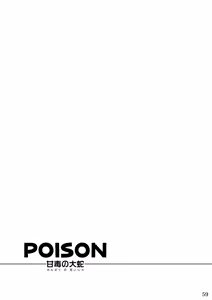 Page 57 of POISON 甘毒の大蛇 - preview thumbnail