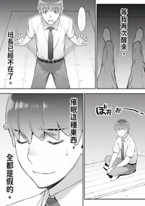 Page 121 of Iinchou wa Saimin Appli o Shinjiteru. - The Class Leader Believes in a Hypnosis App | 班長相信催眠APP - preview thumbnail