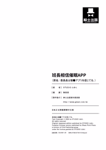 Page 124 of Iinchou wa Saimin Appli o Shinjiteru. - The Class Leader Believes in a Hypnosis App | 班長相信催眠APP - preview thumbnail