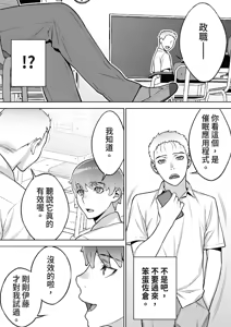 Page 14 of Iinchou wa Saimin Appli o Shinjiteru. - The Class Leader Believes in a Hypnosis App | 班長相信催眠APP - preview thumbnail