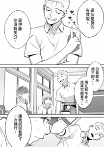 Page 15 of Iinchou wa Saimin Appli o Shinjiteru. - The Class Leader Believes in a Hypnosis App | 班長相信催眠APP - preview thumbnail