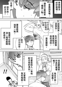 Page 18 of Iinchou wa Saimin Appli o Shinjiteru. - The Class Leader Believes in a Hypnosis App | 班長相信催眠APP - preview thumbnail