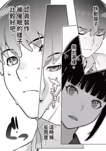 Page 20 of Iinchou wa Saimin Appli o Shinjiteru. - The Class Leader Believes in a Hypnosis App | 班長相信催眠APP - preview thumbnail