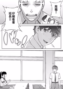 Page 24 of Iinchou wa Saimin Appli o Shinjiteru. - The Class Leader Believes in a Hypnosis App | 班長相信催眠APP - preview thumbnail