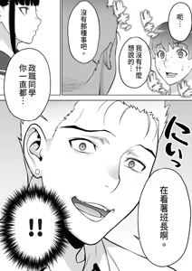 Page 26 of Iinchou wa Saimin Appli o Shinjiteru. - The Class Leader Believes in a Hypnosis App | 班長相信催眠APP - preview thumbnail