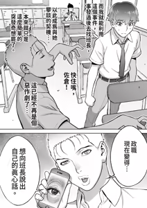 Page 28 of Iinchou wa Saimin Appli o Shinjiteru. - The Class Leader Believes in a Hypnosis App | 班長相信催眠APP - preview thumbnail