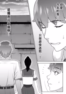 Page 43 of Iinchou wa Saimin Appli o Shinjiteru. - The Class Leader Believes in a Hypnosis App | 班長相信催眠APP - preview thumbnail