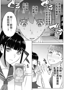 Page 47 of Iinchou wa Saimin Appli o Shinjiteru. - The Class Leader Believes in a Hypnosis App | 班長相信催眠APP - preview thumbnail