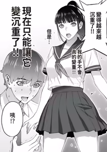 Page 55 of Iinchou wa Saimin Appli o Shinjiteru. - The Class Leader Believes in a Hypnosis App | 班長相信催眠APP - preview thumbnail
