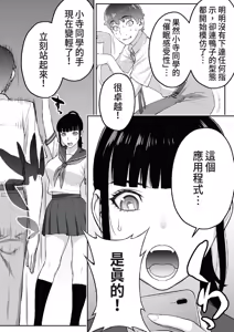 Page 59 of Iinchou wa Saimin Appli o Shinjiteru. - The Class Leader Believes in a Hypnosis App | 班長相信催眠APP - preview thumbnail