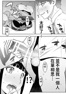 Page 65 of Iinchou wa Saimin Appli o Shinjiteru. - The Class Leader Believes in a Hypnosis App | 班長相信催眠APP - preview thumbnail
