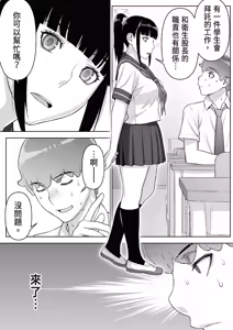 Page 12 of Iinchou wa mada Saimin Appli o Shinjiteru. - The Class Leader Still Believes in a Hypnosis App. | 班長依然相信催眠APP - preview thumbnail