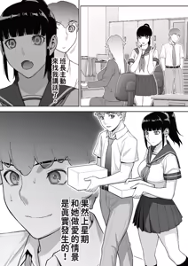 Page 13 of Iinchou wa mada Saimin Appli o Shinjiteru. - The Class Leader Still Believes in a Hypnosis App. | 班長依然相信催眠APP - preview thumbnail