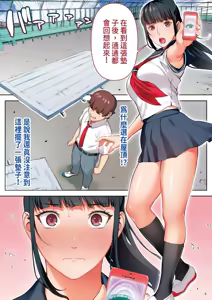 Page 18 of Iinchou wa mada Saimin Appli o Shinjiteru. - The Class Leader Still Believes in a Hypnosis App. | 班長依然相信催眠APP - preview thumbnail