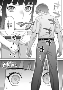Page 19 of Iinchou wa mada Saimin Appli o Shinjiteru. - The Class Leader Still Believes in a Hypnosis App. | 班長依然相信催眠APP - preview thumbnail