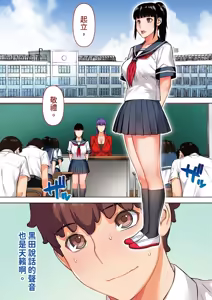 Page 6 of Iinchou wa mada Saimin Appli o Shinjiteru. - The Class Leader Still Believes in a Hypnosis App. | 班長依然相信催眠APP - preview thumbnail