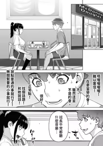 Page 16 of Iinchou no Saimin Natsuyasumi - The Class Leader's Hypnotic Summer Vacation | 班長的催眠暑假 - preview thumbnail
