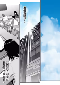 Page 4 of Iinchou no Saimin Natsuyasumi - The Class Leader's Hypnotic Summer Vacation | 班長的催眠暑假 - preview thumbnail