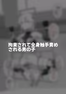 Page 54 of Hidoi Me ni Au Otokonoko-tachi Vol.10 - preview thumbnail