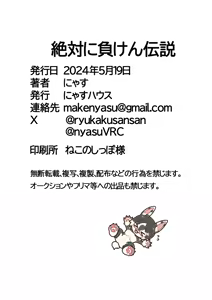 Page 100 of 絶対に負けん伝説 - preview thumbnail