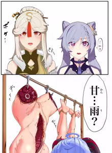 Page 139 of Ganyu(甘雨) R-18G collection - preview thumbnail