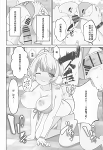 Page 20 of Shigure Ui Spa Cailaqua Hen - preview thumbnail