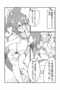 Page 8 of 空想実験ファンメイド グレンラガン ヨーコ編子 - preview thumbnail
