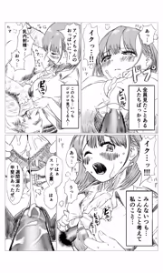 Page 5 of 空想実験ファンメイド 月曜日のたわわ・アイちゃん編 - preview thumbnail