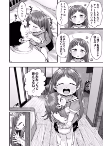 Page 14 of Shisetsu de Moratte Kita Youchienji o Onna ni suru zo Special!! - preview thumbnail