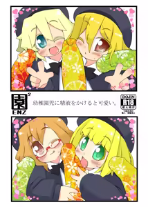 ENZ 2 Youchienji ni Seieki o Kakeru to Kawaii. — hentai manga cover on Fhentai