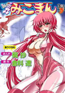 Page 27 of Koi-hime vol. 3 - preview thumbnail