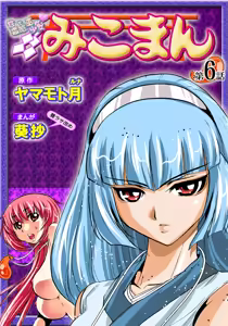 Page 2 of Koi-hime vol. 6 - preview thumbnail