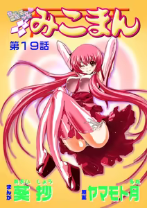 Page 51 of Koi-hime vol. 19 - preview thumbnail