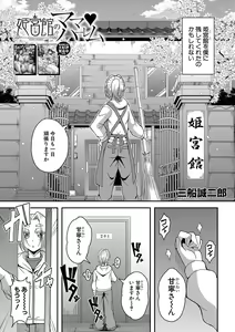Page 3 of Himemiya kan no mama Harem - preview thumbnail