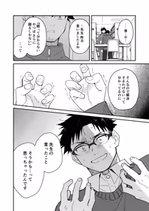 Page 24 of Kichiku Sensei no Kagai Jugyou - The sadistic education record:4 - preview thumbnail