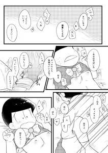 Page 12 of - mahoushoujo ikusei keikaku - Osomatsu dj - preview thumbnail