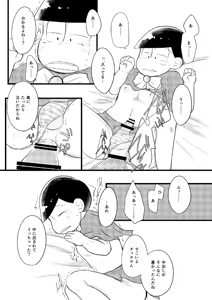 Page 13 of - mahoushoujo ikusei keikaku - Osomatsu dj - preview thumbnail